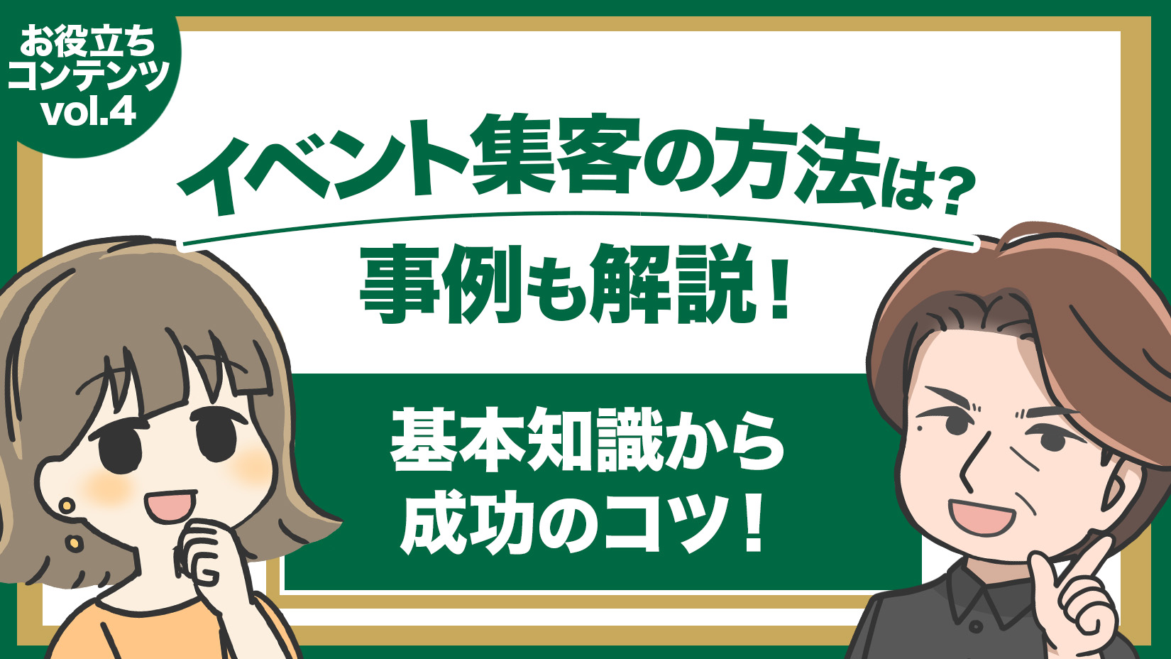 お役立ち情報vol.4_blog_KV