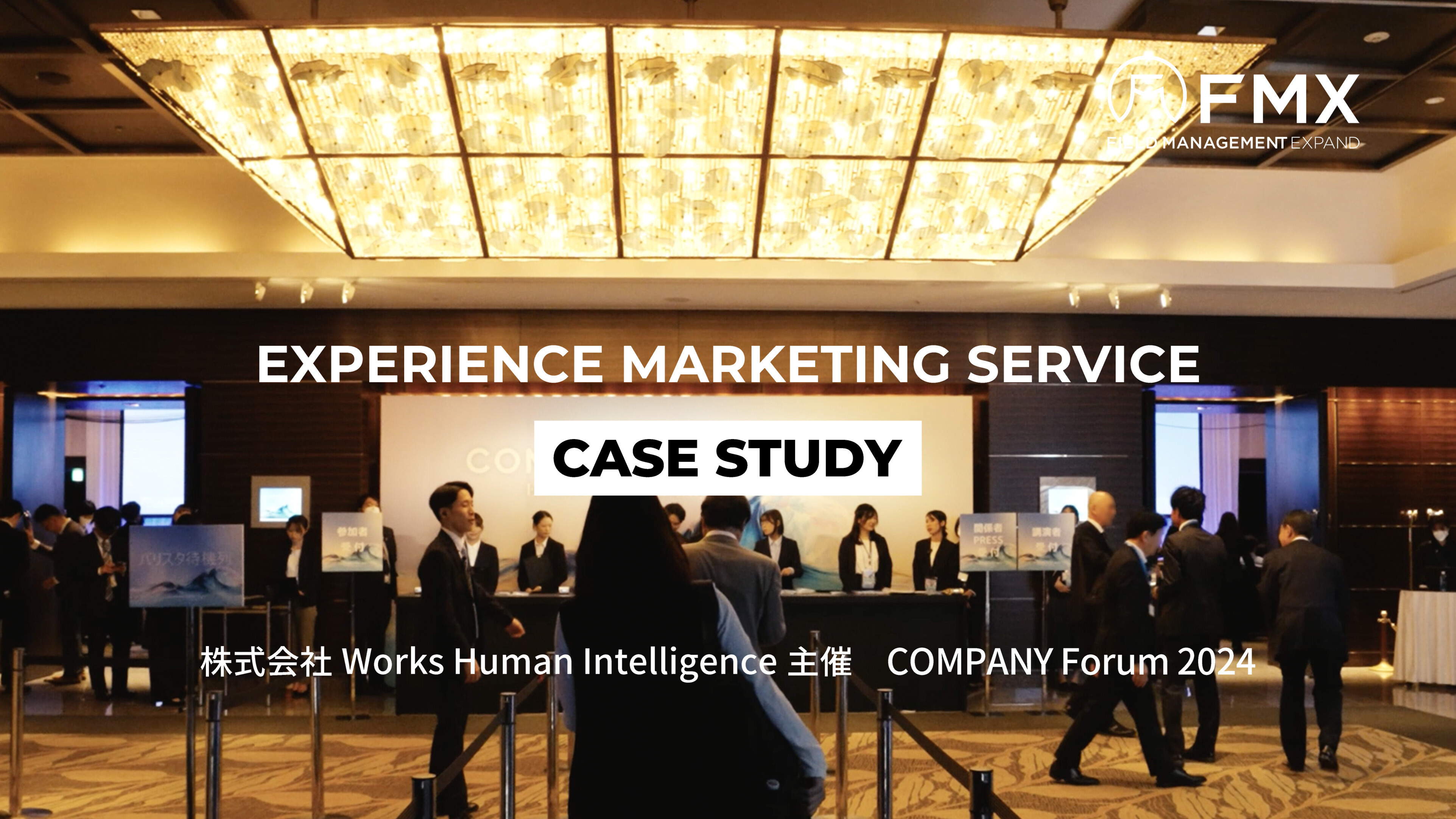 COMPANY Forum2024_タイトル画像