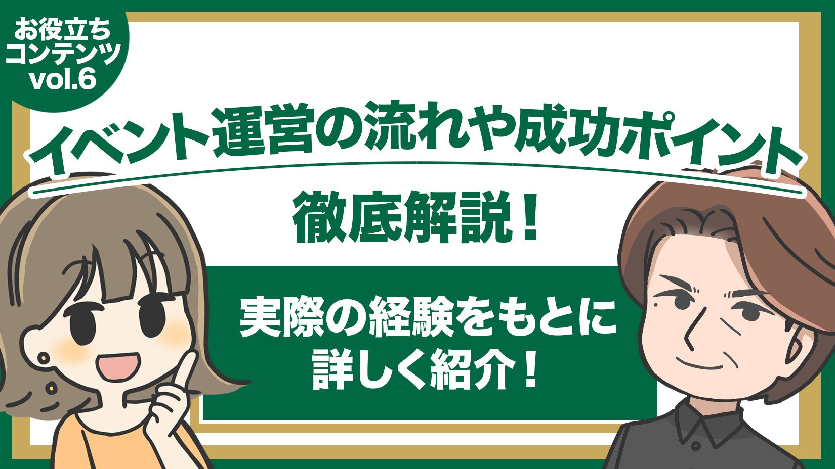 お役立ち情報vol.6_キービジュアル